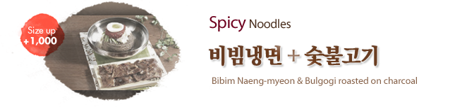 비빔냉면+숯불고기