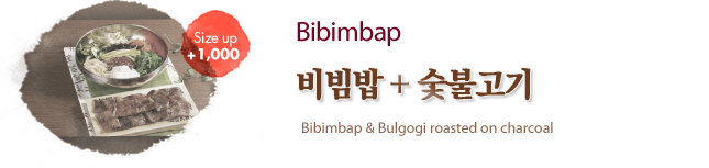 비빔밥+숯불고기