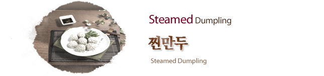 찐만두