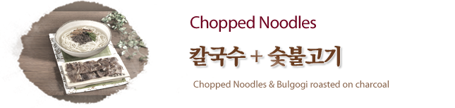 칼국수+숯불고기