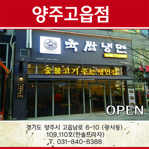 양주고읍점