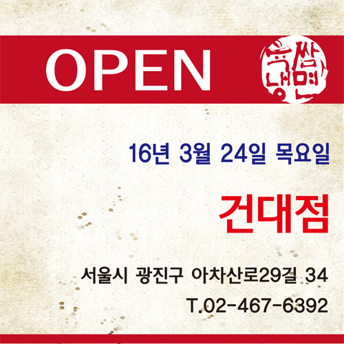 건대점