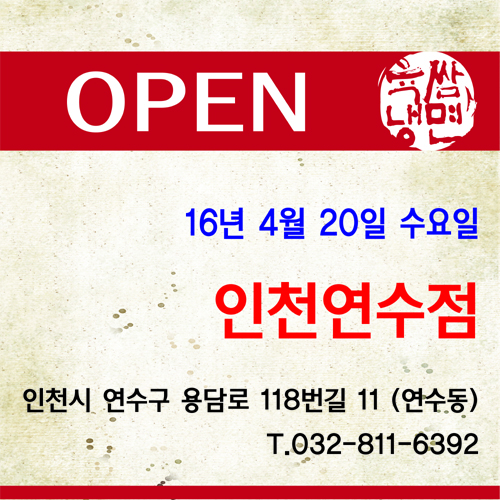 인천연수점