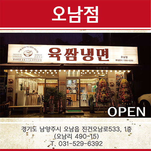 오남점