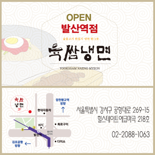 발산역점 23.02.28 OPEN